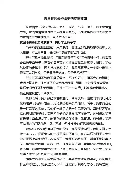 青春校园那些凄美的爱情故事