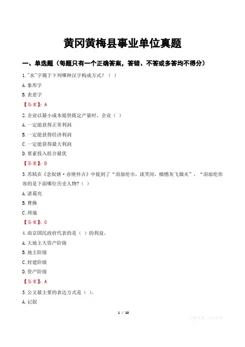 黄冈黄梅县事业单位真题
