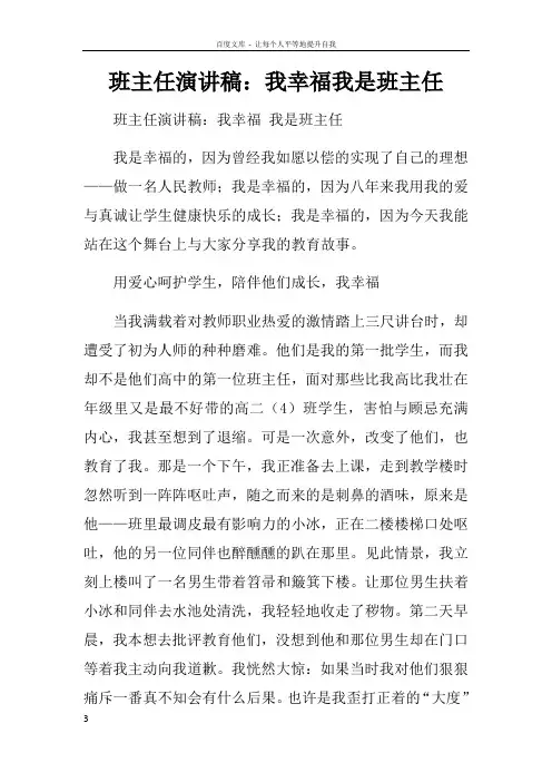 班主任演讲稿我幸福我是班主任
