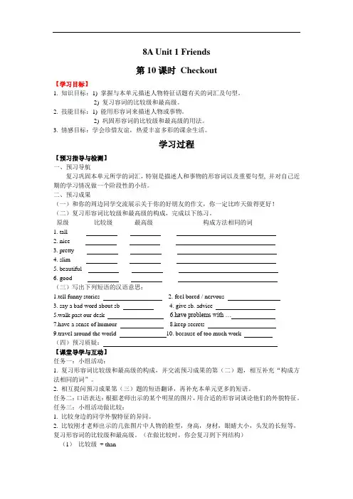 牛津译林版-英语-八上-8A 1单元 Friends Checkout导学案附答案)