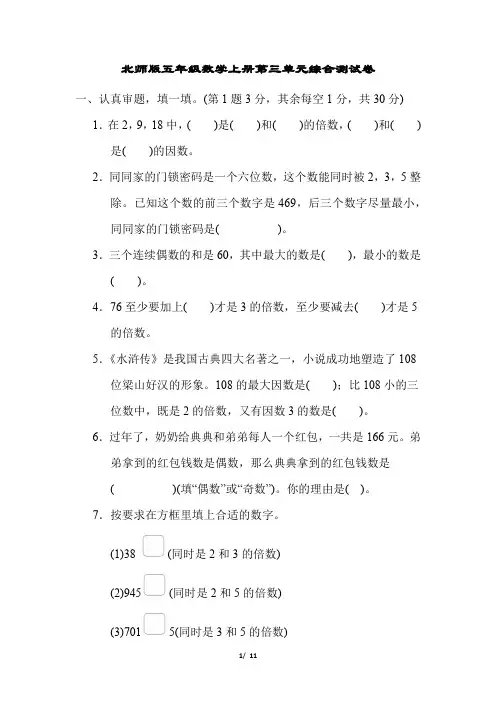 北师版五年级数学上册第三单元综合测试卷含答案