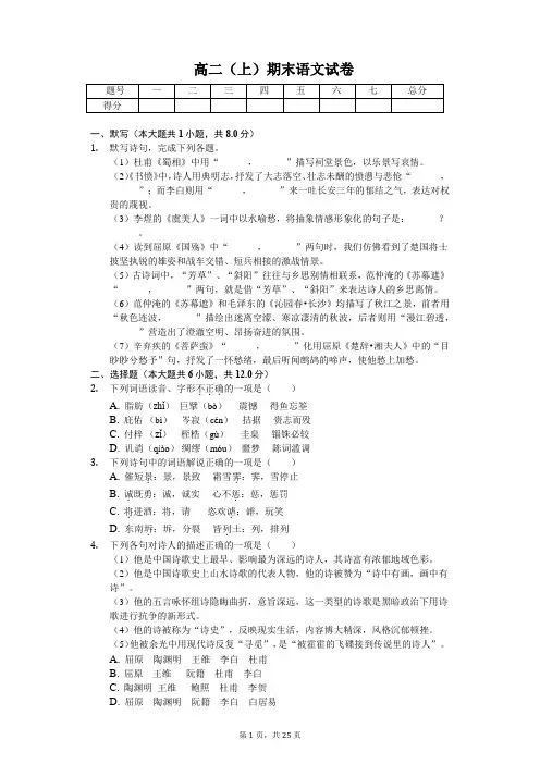 北京市 高二(上)期末语文试卷-(含答案)