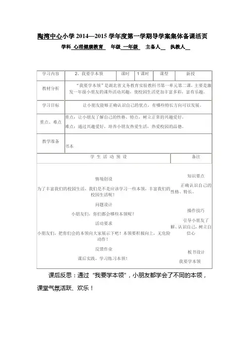 一年级心理健康导学案——我要学本领