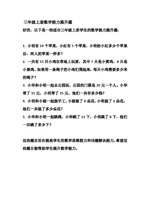 三年级上册数学能力提升题