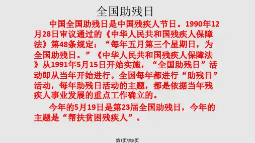 全国助残日主题班会PPT课件