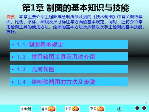 《土木工程制图基础》PPT演示课件