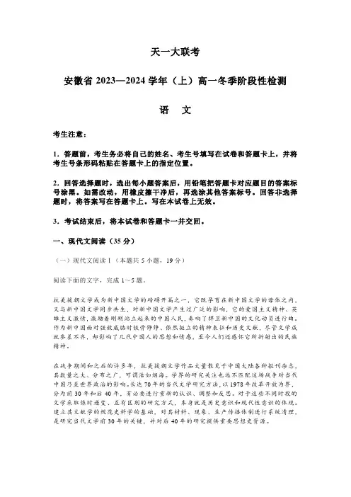 安徽省天一大联考2023-2024学年高一上学期冬季阶段性检测语文试题(含答案解析)