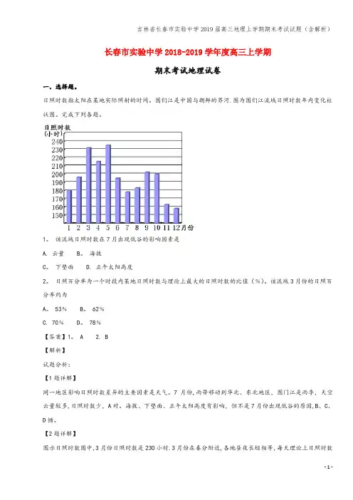 吉林省长春市实验中学2019届高三地理上学期期末考试试题(含解析)