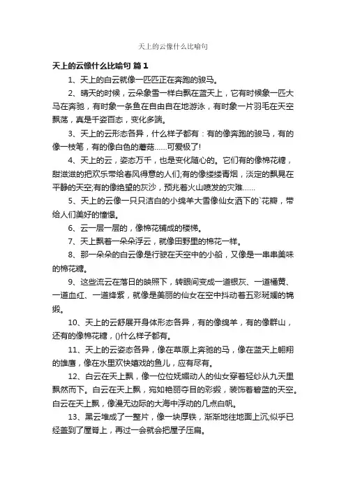 天上的云像什么比喻句