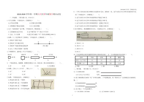 【天河区数学试卷】2019第一学期四年级期末试卷