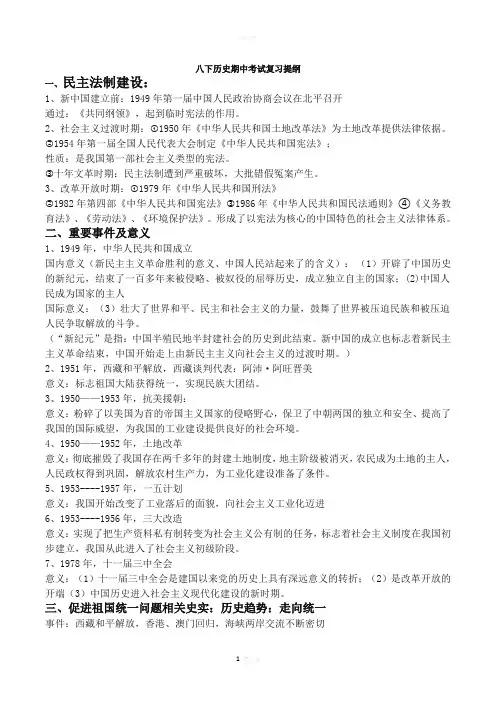 八下历史期中考试复习提纲