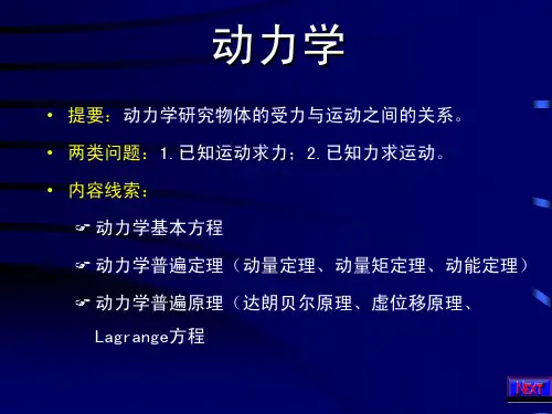XHY---周培源大学生力学竞赛辅导( 动力学基础)
