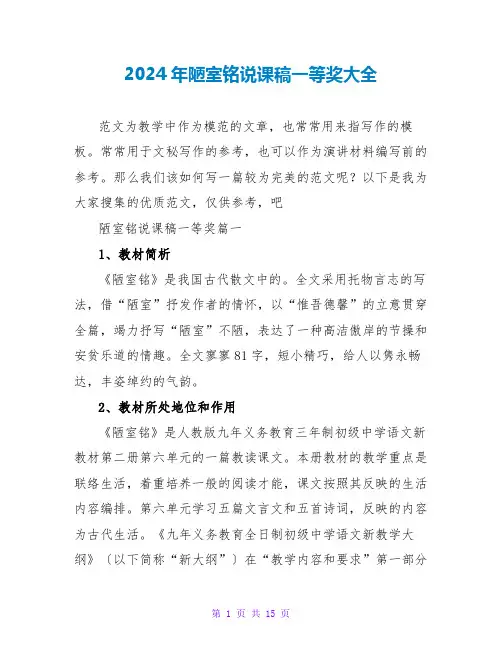 2024年陋室铭说课稿一等奖大全