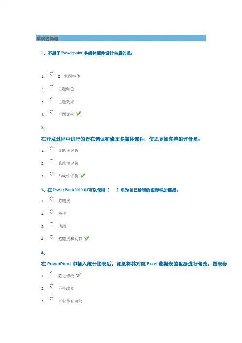 西南大学2019春[1055]PowerPoint多媒体课件制作-答案