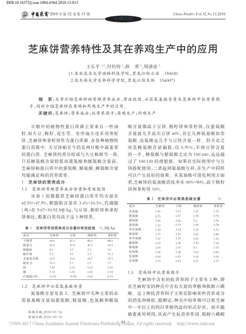芝麻饼营养特性及其在养鸡生产中的应用_王长平