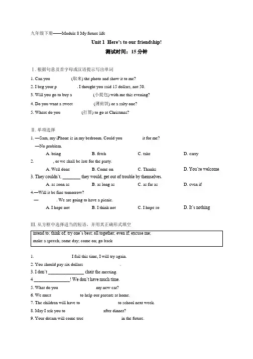外研版：2020年九年级下册 Module 8 My future life 课时练习(包含答案)