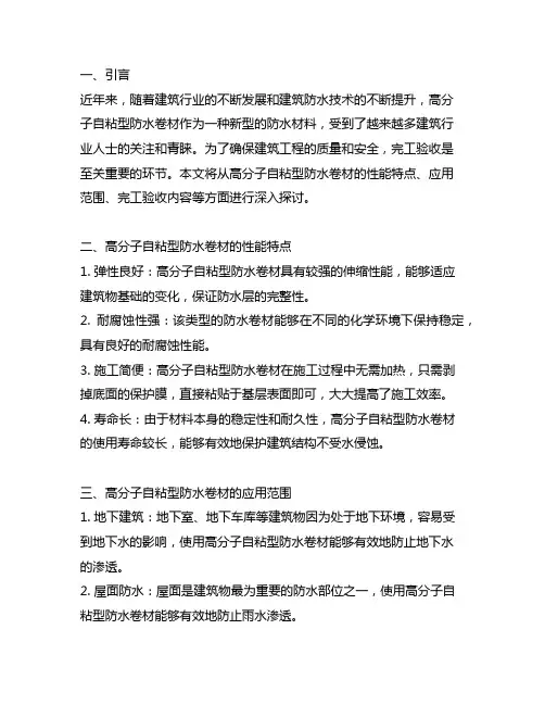 高分子自粘型防水卷材完工验收内容