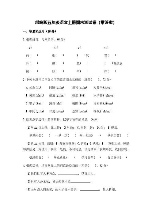 部编版五年级语文上册期末测试卷(共2套)(附答案)