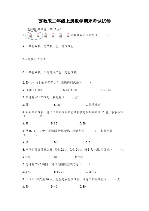 苏教版二年级上册数学期末考试试卷附完整答案【历年真题】