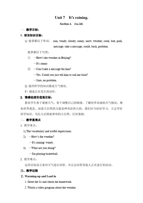 新编【人教版】七年级初一英语下册《Unit 7》单元教案