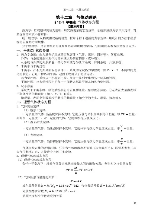 5-练习册-第十二章 气体动理论