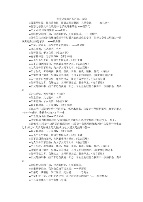 有关父爱的名人名言、诗句