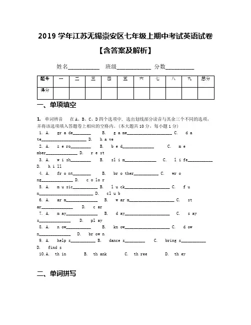 2019学年江苏无锡崇安区七年级上期中考试英语试卷【含答案及解析】