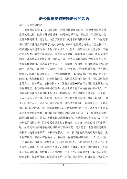 老公很累安慰鼓励老公的话语