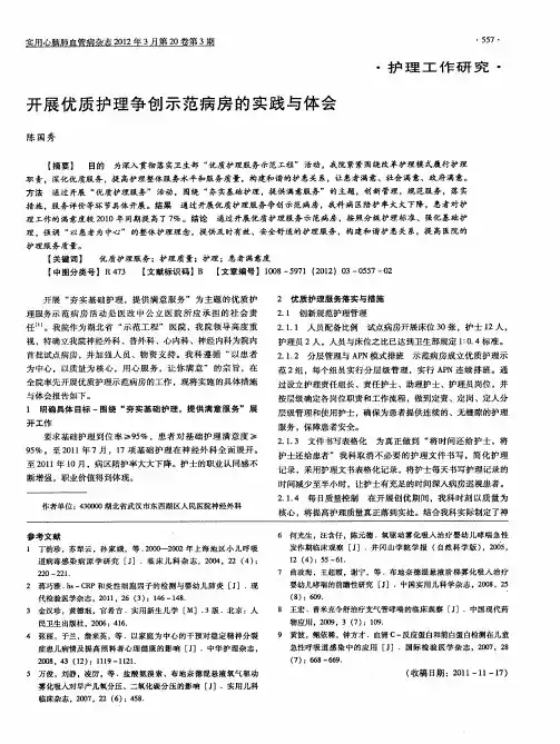 开展优质护理争创示范病房的实践与体会