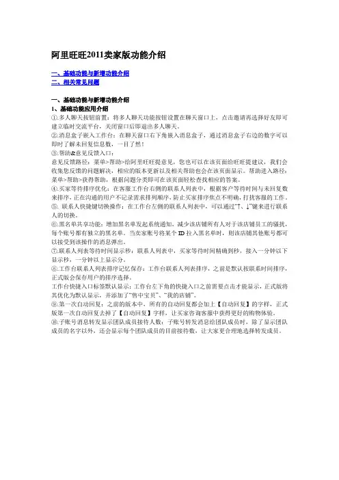 阿里旺旺2011卖家版功能介绍
