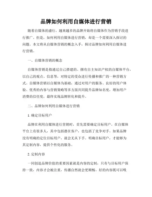 品牌如何利用自媒体进行营销