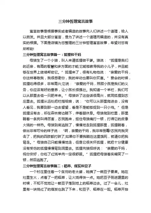 三分钟哲理寓言故事