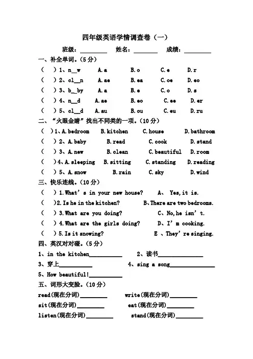 2015-2016学年陕旅版四年级英语下册第一次月考试卷