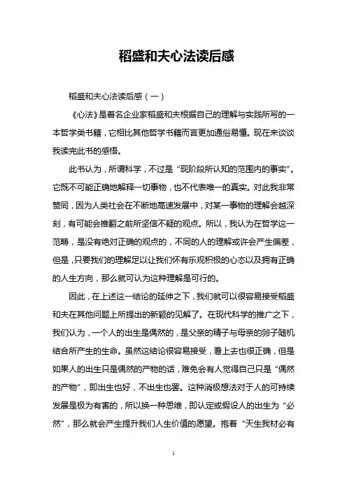 稻盛和夫心法读后感