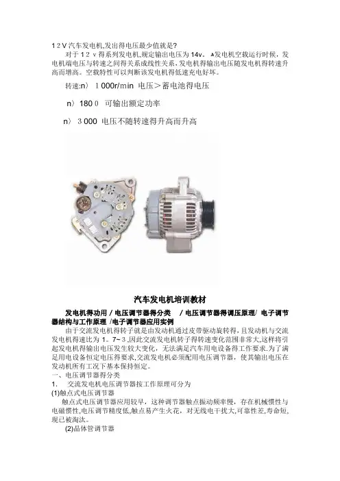 汽车发电机参数