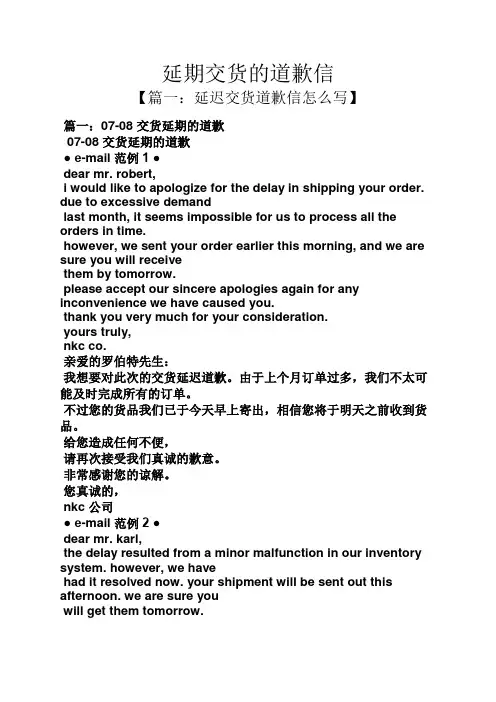 延期交货的道歉信