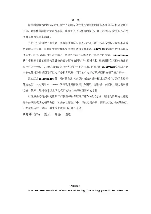 冲压模具毕业设计 翻边模的设计