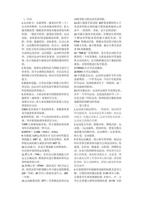 运动处方