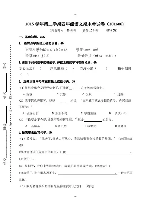 沪教版四年级语文第二学期期末试卷及答案