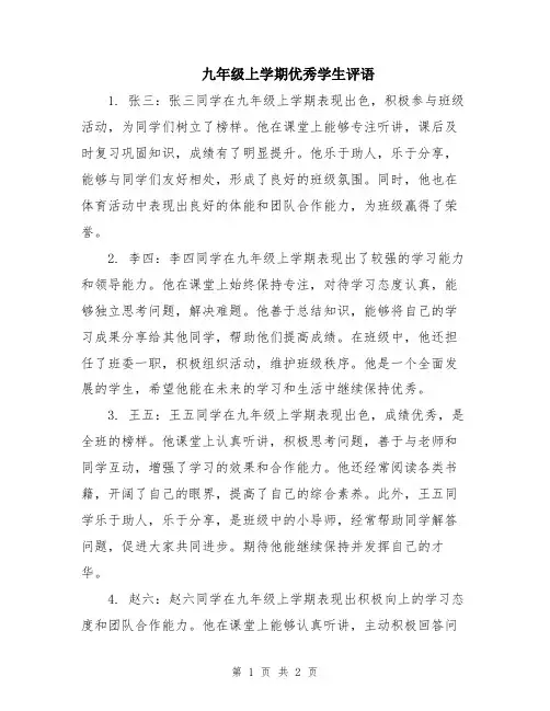 九年级上学期优秀学生评语