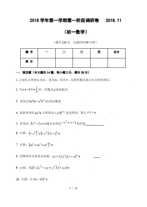 2018-2019学年上海市杨浦区七年级第一学期期中考试数学试题[沪教版(上海)]