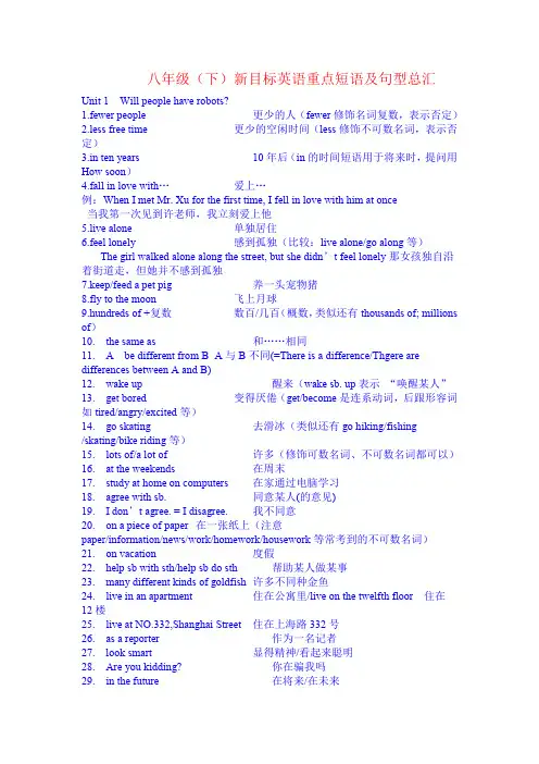 新目标英语八年级(下)重点词组及句型总汇.doc