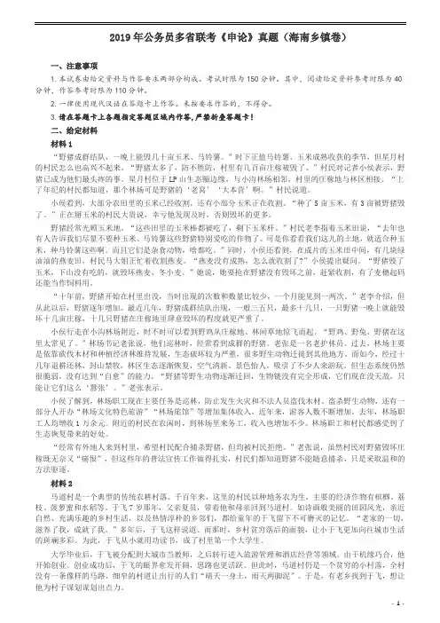 2019年420联考《申论》真题(海南乡镇卷)及参考答案