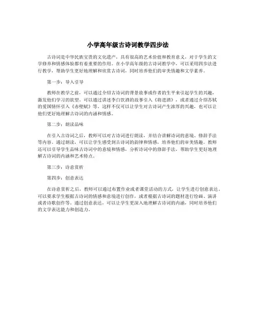 小学高年级古诗词教学四步法