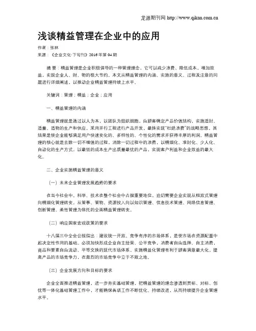 浅谈精益管理在企业中的应用