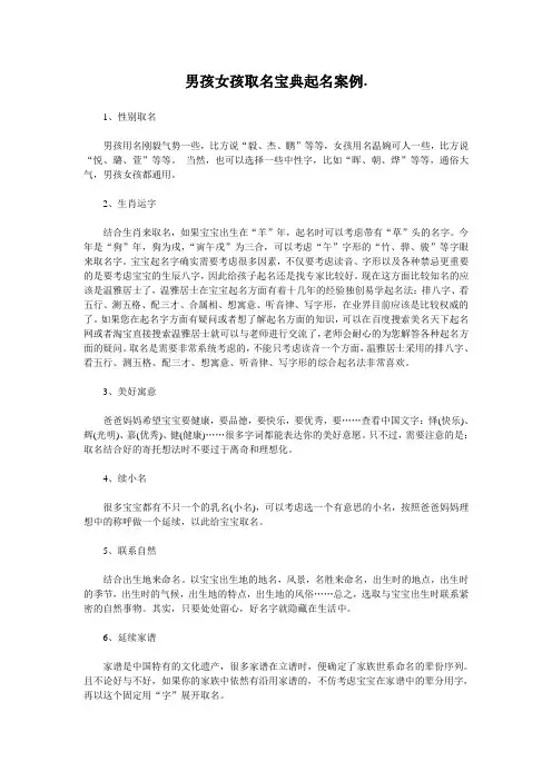 男孩女孩取名宝典起名案例