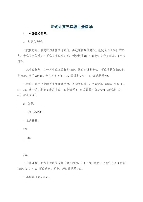 竖式计算三年级上册数学