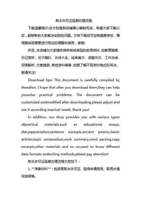 取水许可证延期办理流程