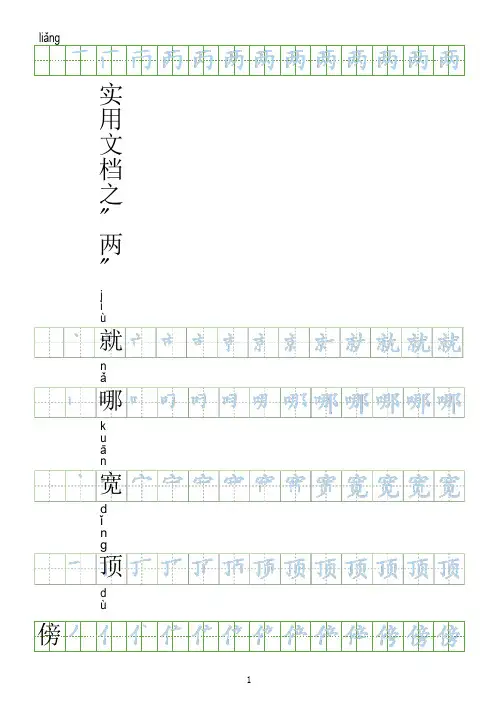 实用文档之【会写生字250字】部编人教版二年级上册语文生字表笔顺练习