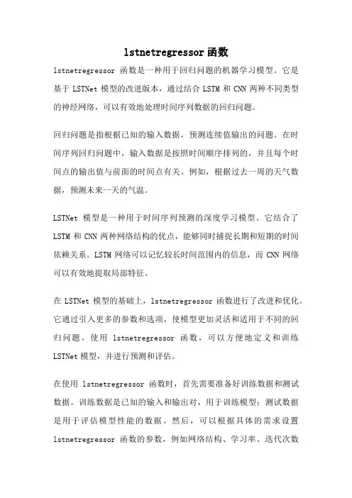 lstnetregressor函数